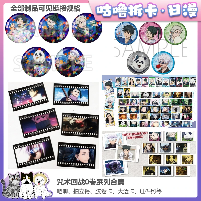 【拆包】咒术回战0卷吧唧拍立得卡片 乙骨狗卷五条日谷盲盒直播代拆