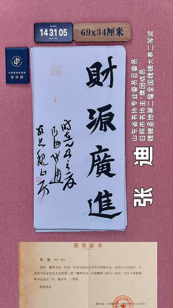 书法281         张老师书法作品