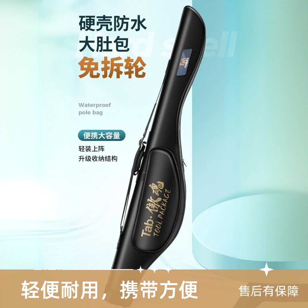 Tab竿包路亚包海竿收纳大肚竿包免拆轮防水路亚纺车轮专用竿包新