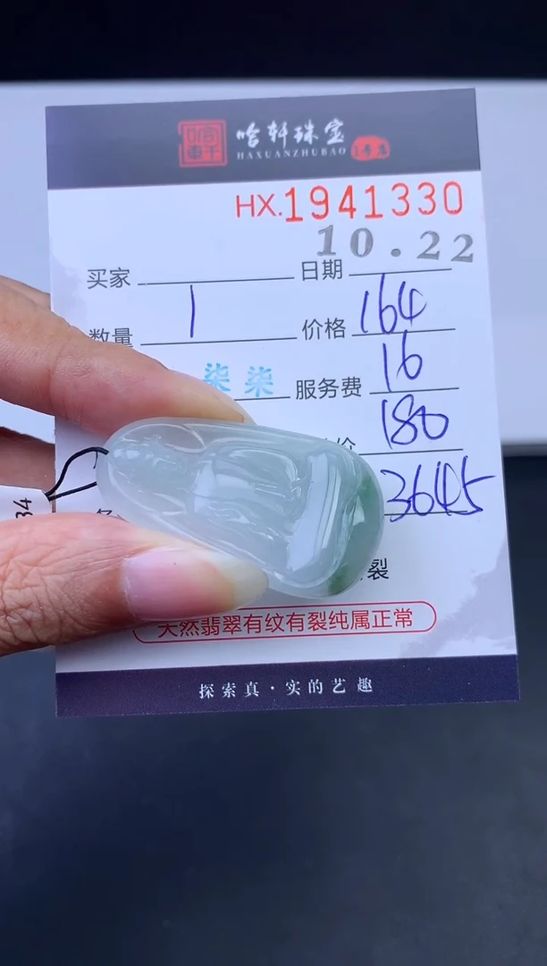 未镶嵌挂件翡翠哈轩 挂件1