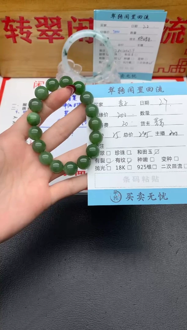 【闪购商品】和田玉手串未镶嵌绿色