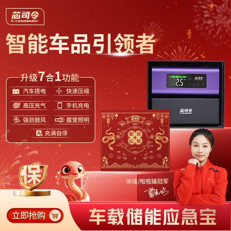 芯司令「尊享版·15200mAH」车载应急启动电源轮胎测压充气泵一体机