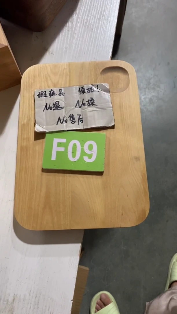 木闪购2025/7/8  F09 瑕疵品