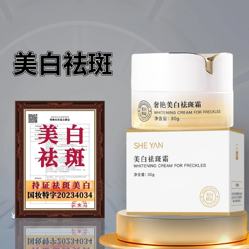 【买一送一】国妆特证美白祛斑霜 美白 补水 保湿 滋润