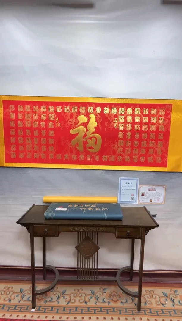 书法齐大领-百福-精品书画