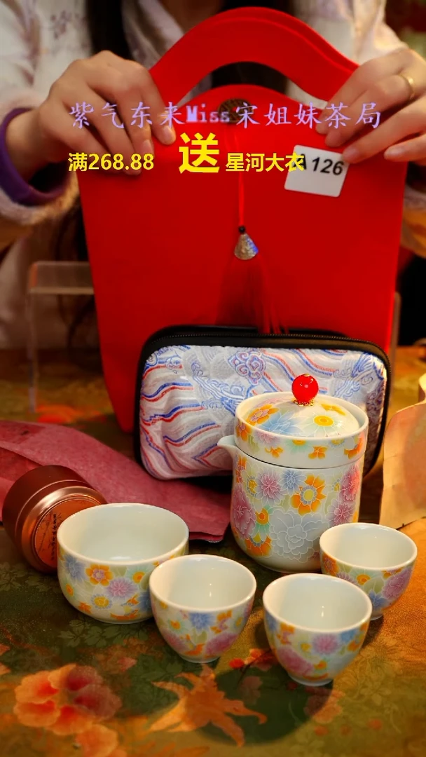 【闪购商品】闪购商品 A126宋姐又乱送茶具了！