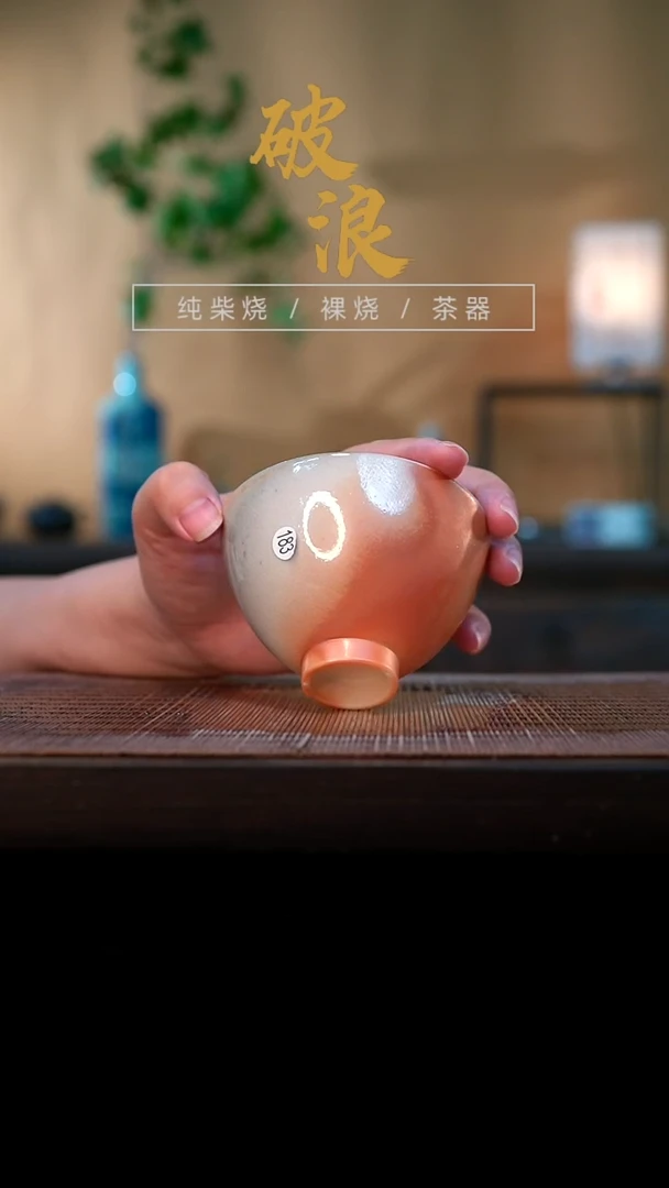 杯183号容量80-100ML仿古泥