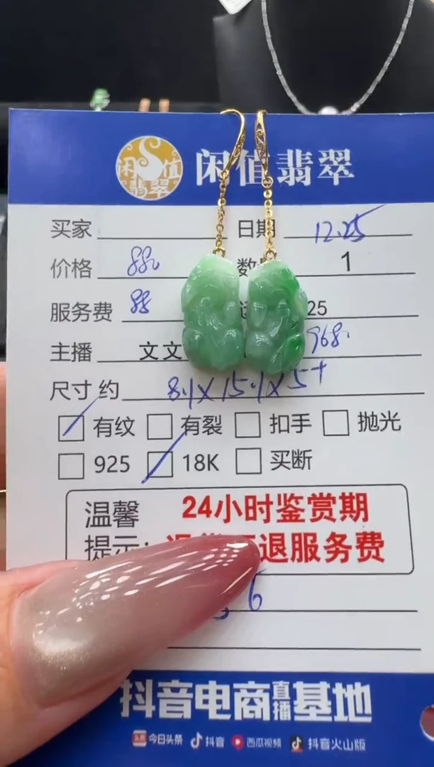 18K金镶嵌翡翠耳饰翡翠耳饰