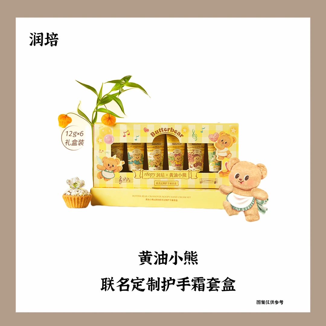 润培黄油小熊联名护手霜礼盒套装送女友老师伴手礼秋冬