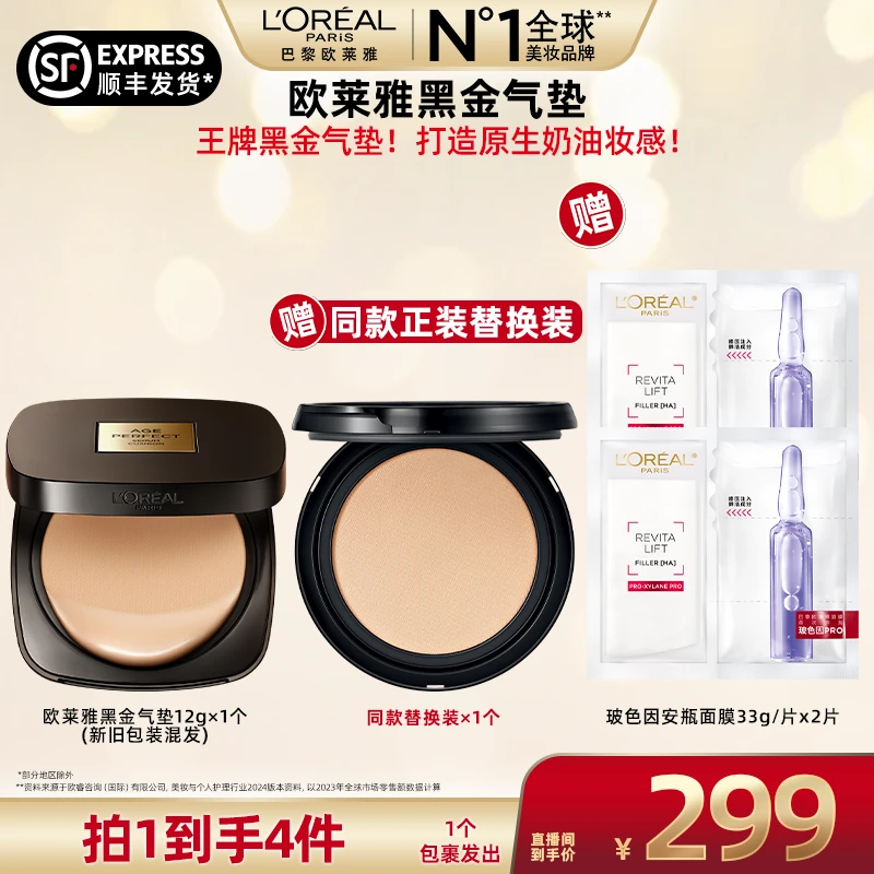 【广东夫妇推荐】欧莱雅黑金气垫柔光无暇遮瑕养肤防晒气垫霜-