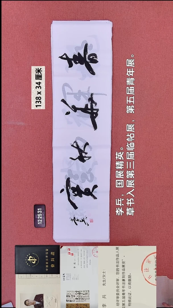 书法229    李老师书法作品