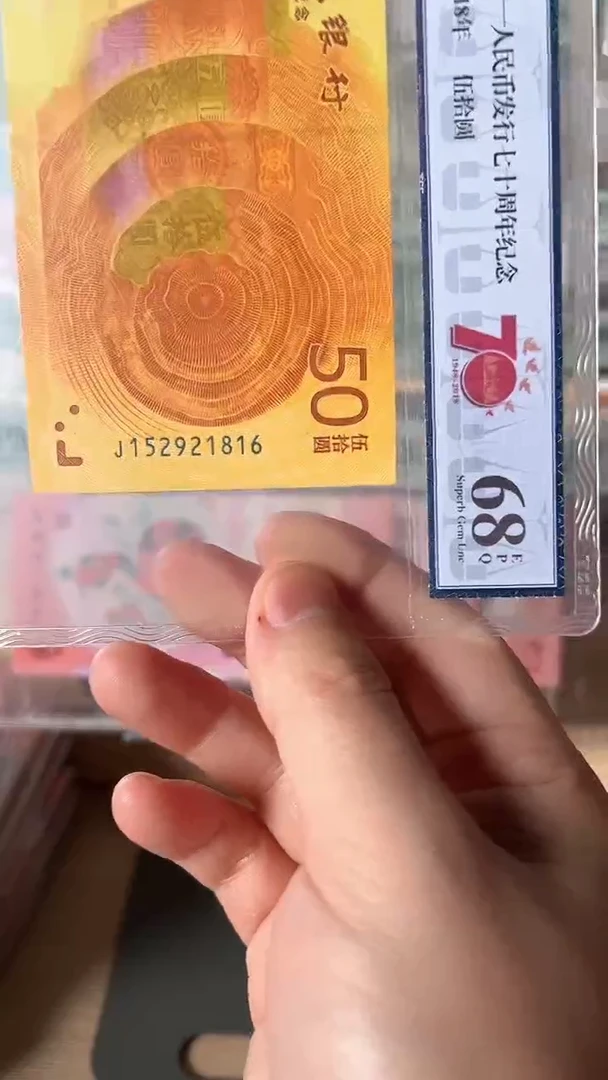 【闪购商品】纸七十周年纪念钞152921816