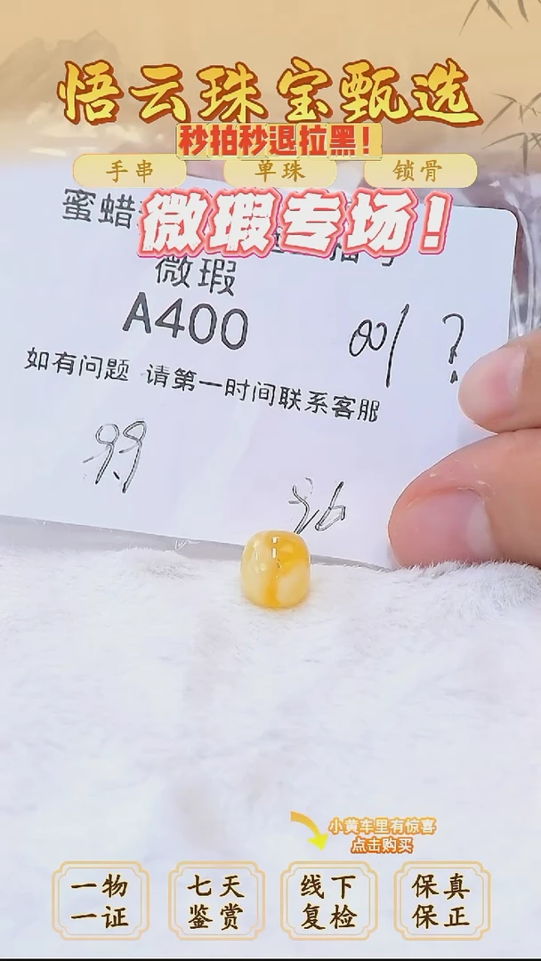 未镶嵌蜜蜡裸石阿*俄料微瑕9.9MM