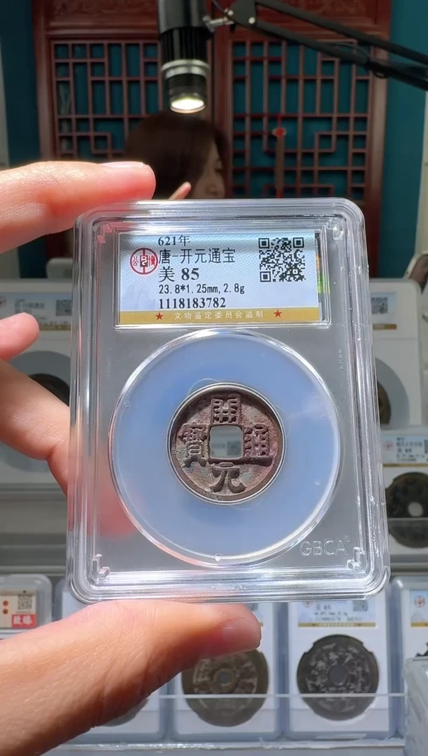 铜nn开元通宝破盒不退不换