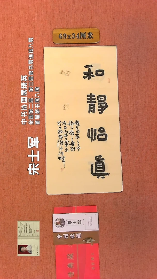 【闪购商品】书法139         宋士军书法作品