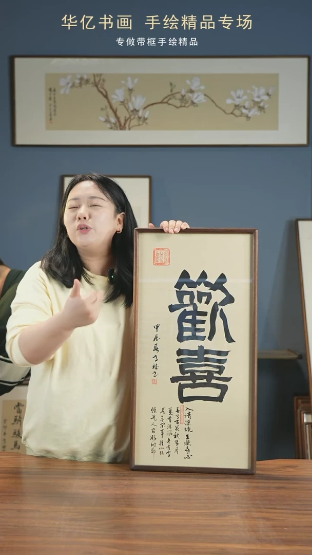 【闪购商品】书法HT欢喜/35*68-w-高斌