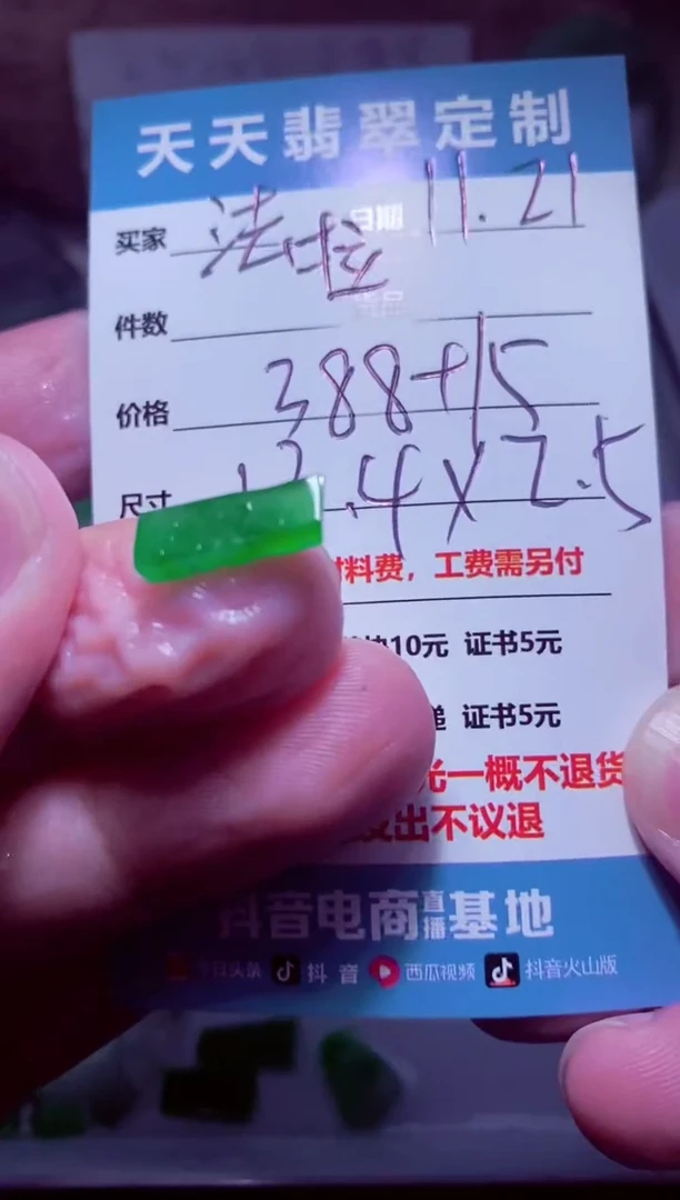未镶嵌定制翡翠法*利材料388