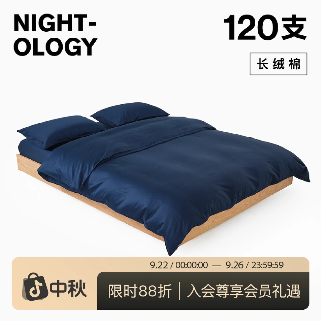 NIGHTOLOGY晚安学120支深渊蓝双股长绒棉全棉保暖轻奢贡缎四件套