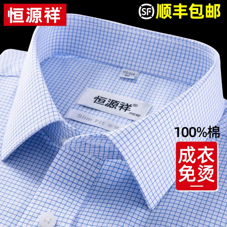恒源祥100%棉免烫衬衫男士高档2025秋季格子正品中年爆款长袖衬衣