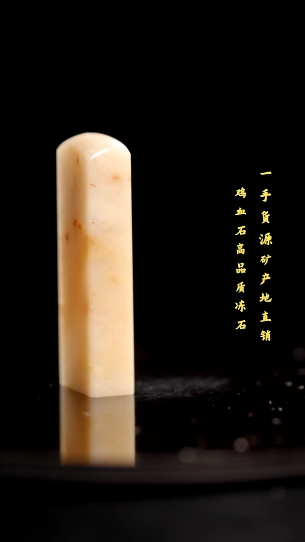 昌化石精品冻石印章