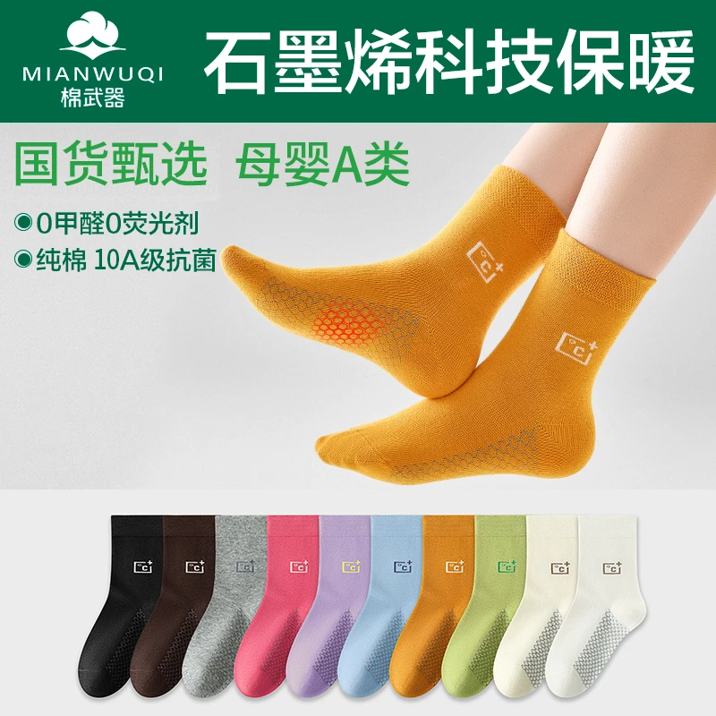 【棉武器】石墨烯中筒儿童防臭袜秋冬10A抑菌休闲百搭吸汗棉袜