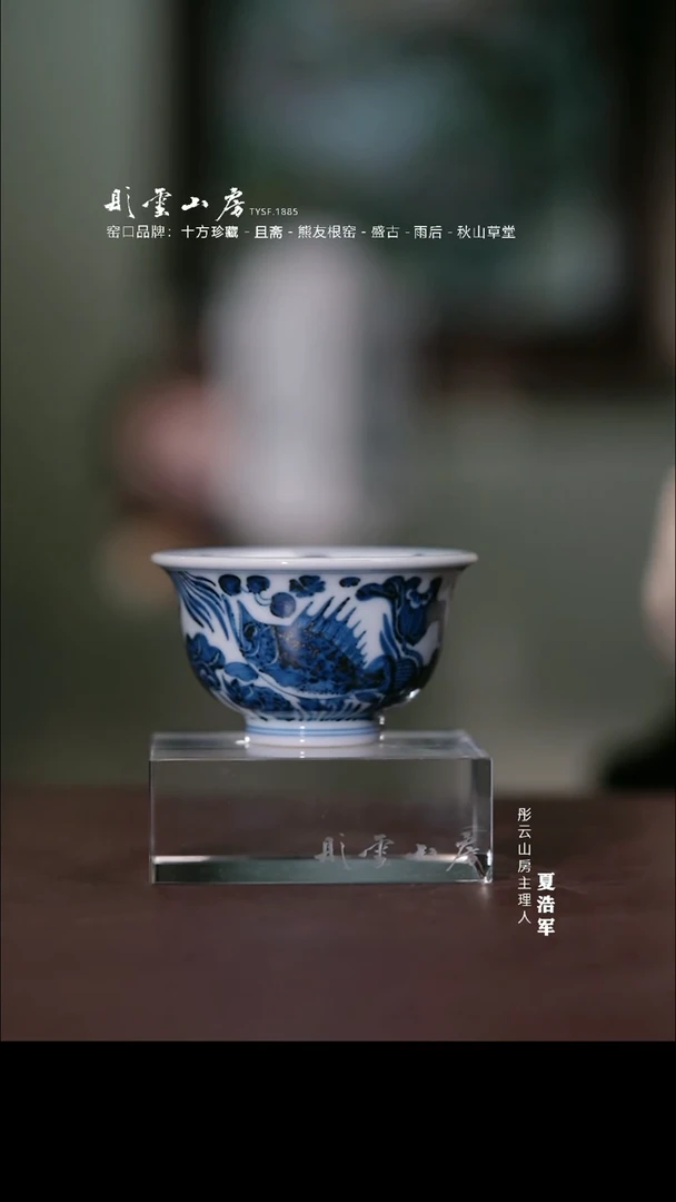 瓷片盛古珍玩 柴窑鱼藻小压手杯