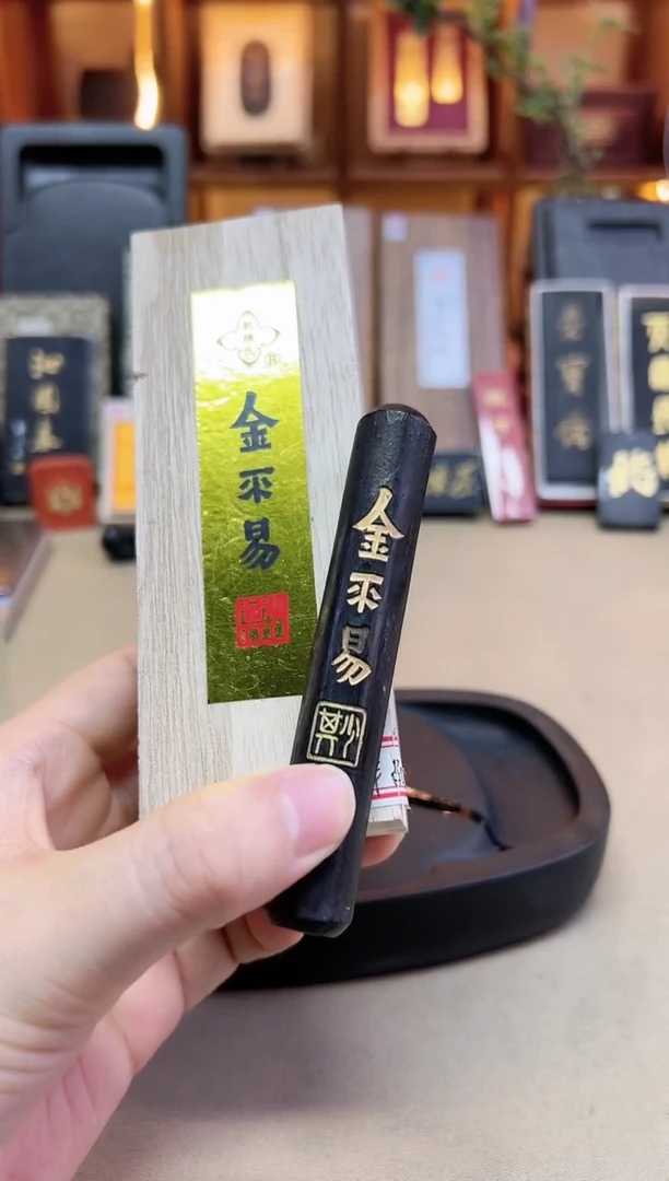 敏楠氏 金不易 高级油烟 1两1锭