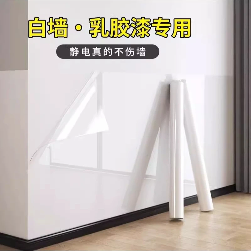 墙面保护膜透明静电吸附强自粘不伤白墙防踢防油贴纸防水防脏墙纸