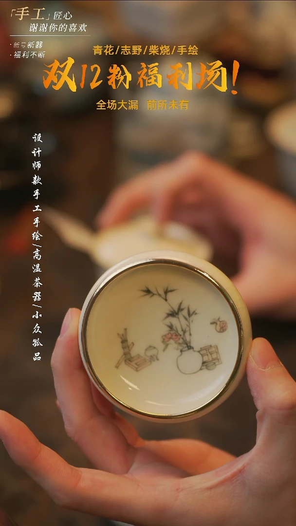 陶溯本造物——853描金花卉杯