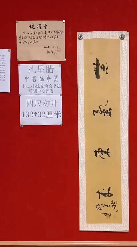 书法孔星腊四尺对开知足常乐