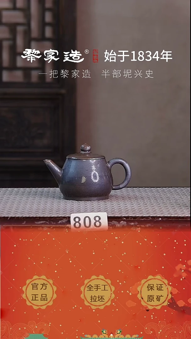 壶808P容量约110cc薄胎柴烧球孔无盒
