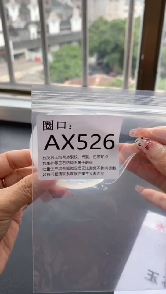 AX526直播专拍链接一物一拍
