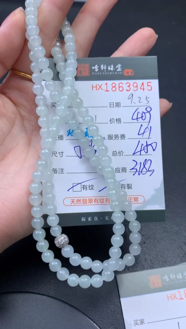 未镶嵌挂件翡翠哈轩 珠串1（有纹有裂）