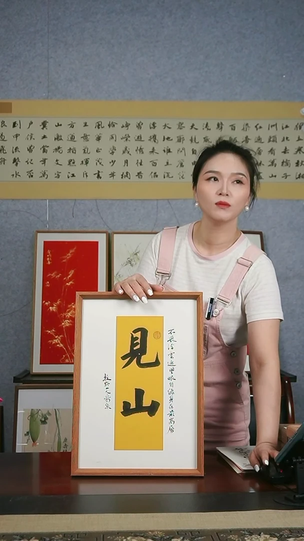 书法【见山】毛笔字32*45定制背纸
