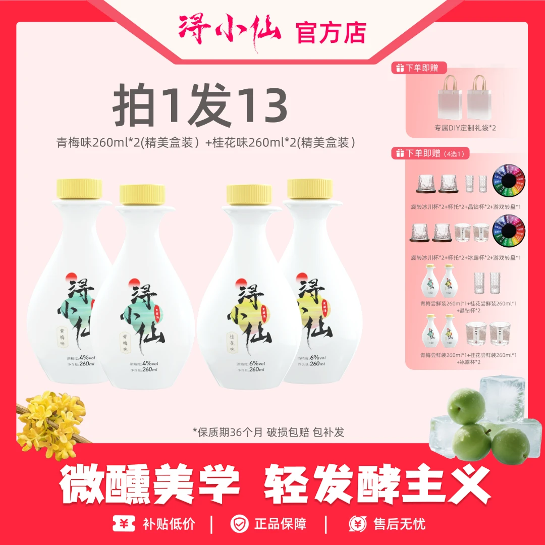 浔小仙【爆款推荐】微醺清甜低度果酒纯粮酿桂花酒送礼特产糯米酒