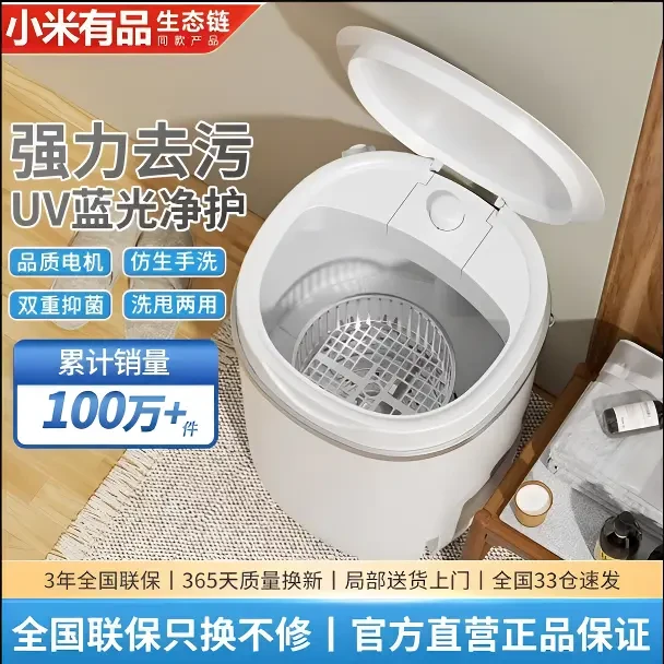 小米有品生态链小型洗衣机迷你洗脱一体家用内衣裤全半自动单筒桶