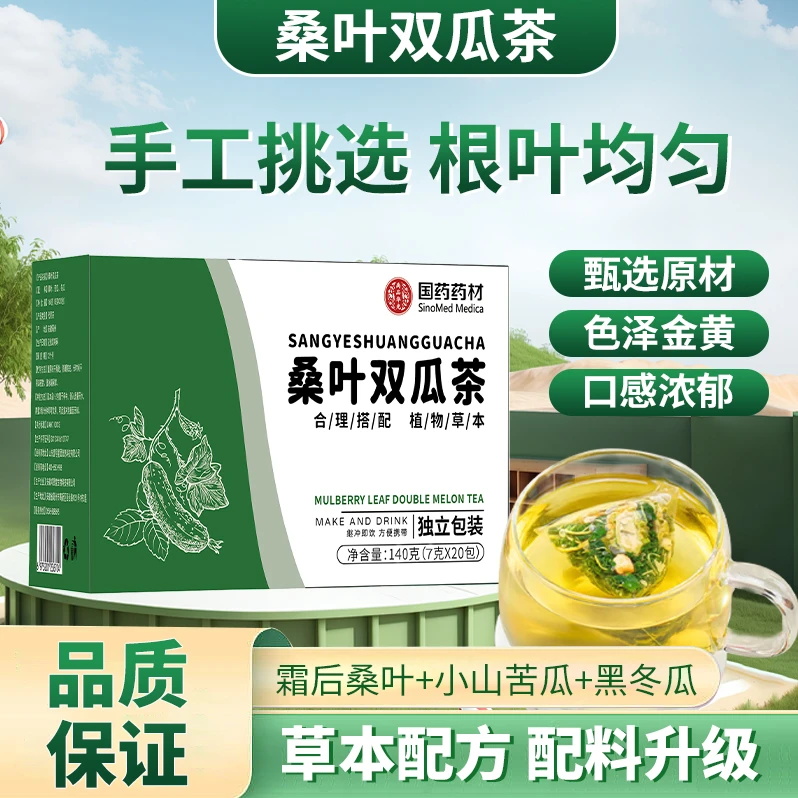 【桑叶双瓜茶】高配严选 真才实料男女 通用加强版-MGG-1