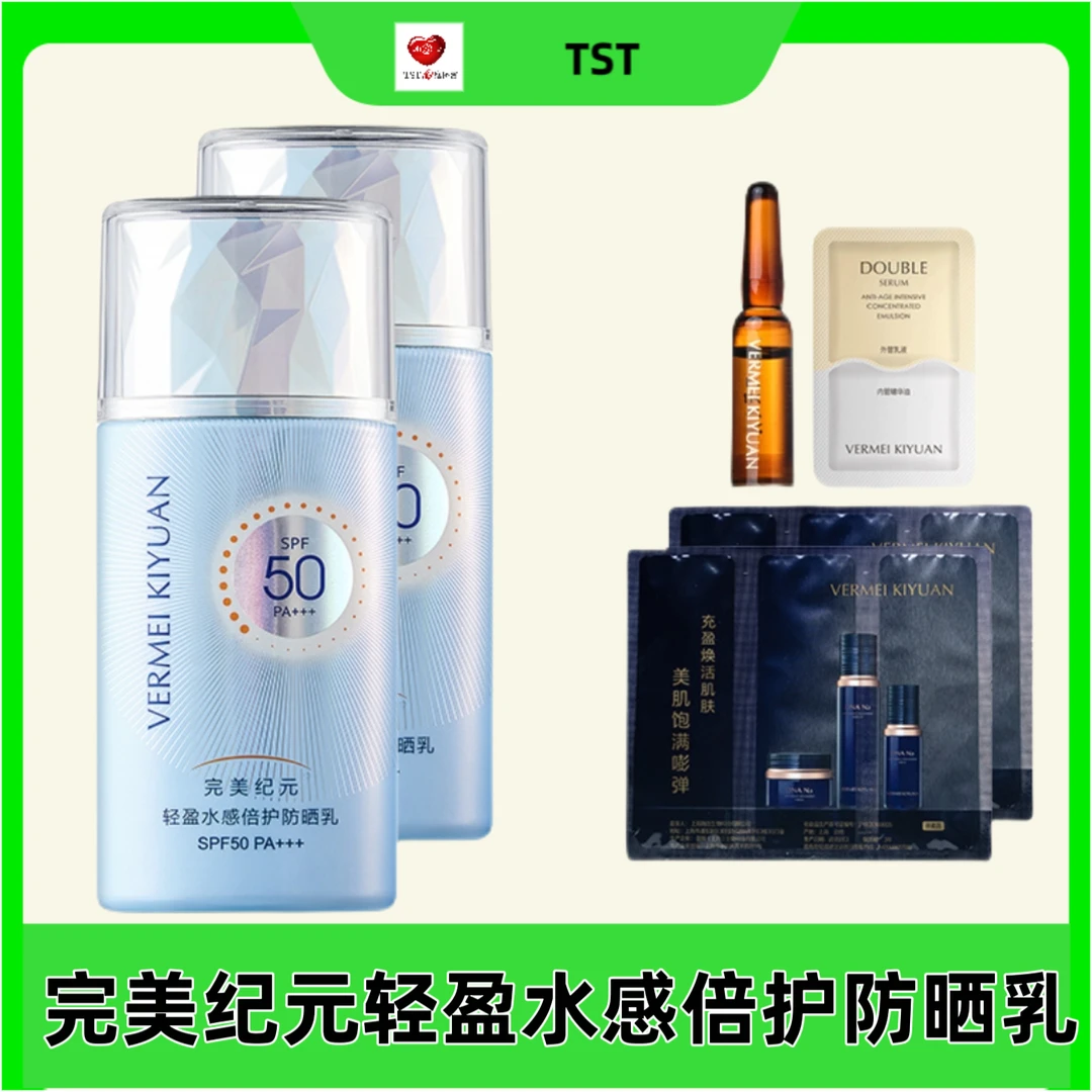 TST完美纪元轻盈水感倍护防晒乳SPF50 PA+++40g清爽清透保湿提亮