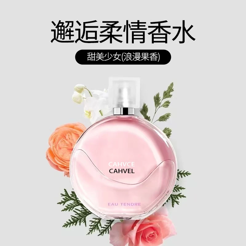【拍一发二】经典花香粉瓶甜美柔情持久留香好闻清新香水50ML