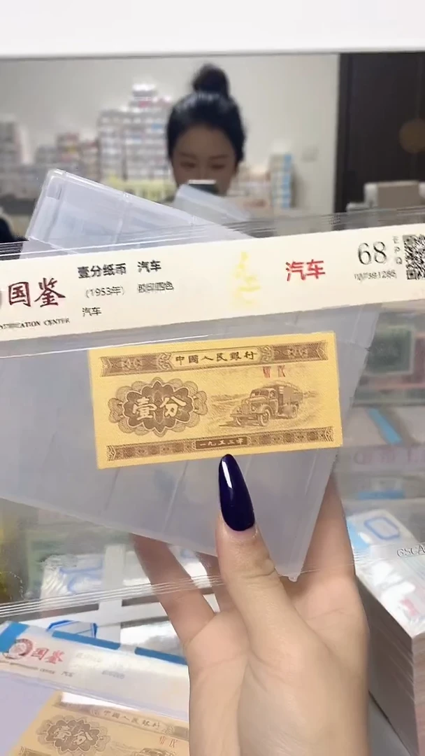 1953年壹分单张国鉴评级-5-金留-QS-5001