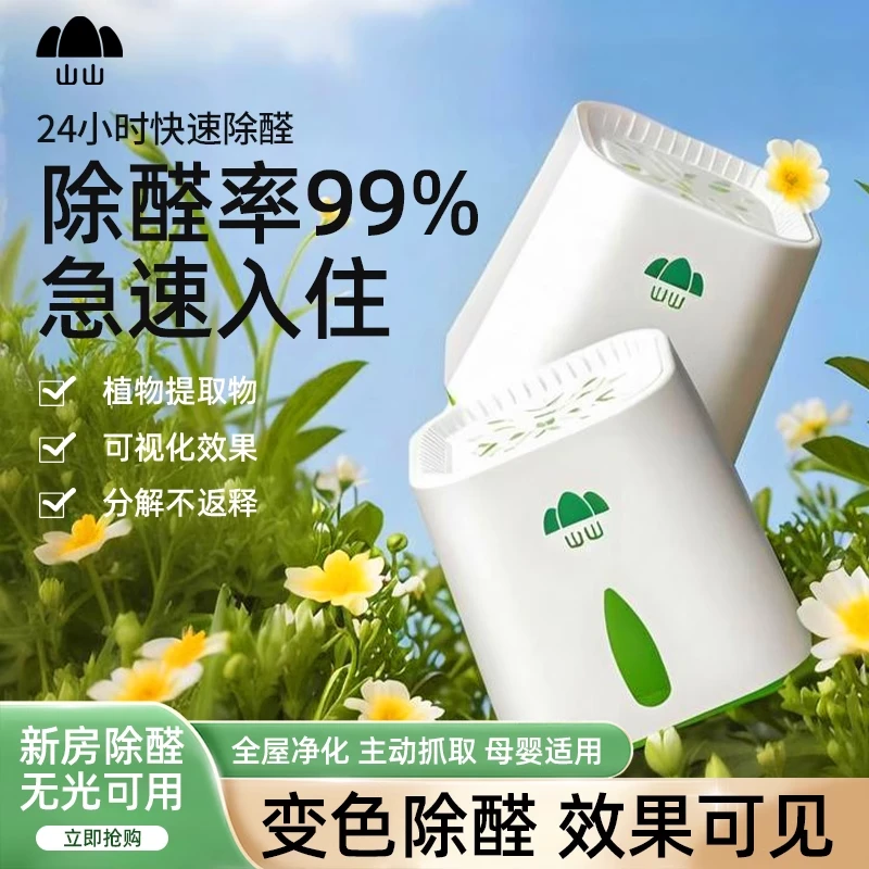【新品首发】除甲醛果冻快速除甲醛室内除醛hx组合装HX