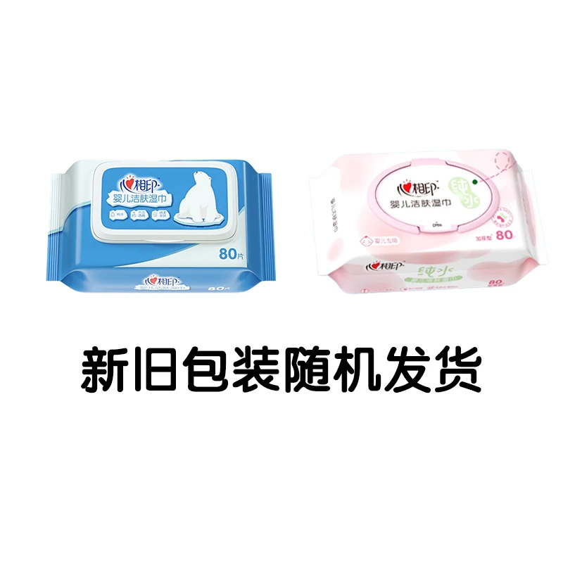 心相印婴儿湿巾80抽*1包