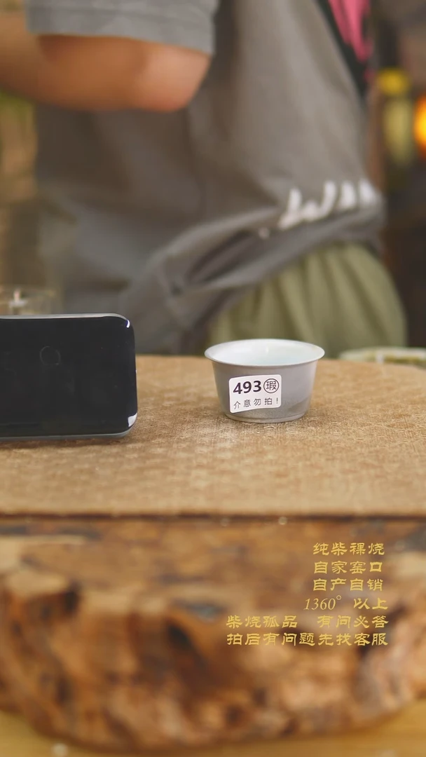 木*米493瑕疵景德镇柴烧裸烧陶瓷茶杯