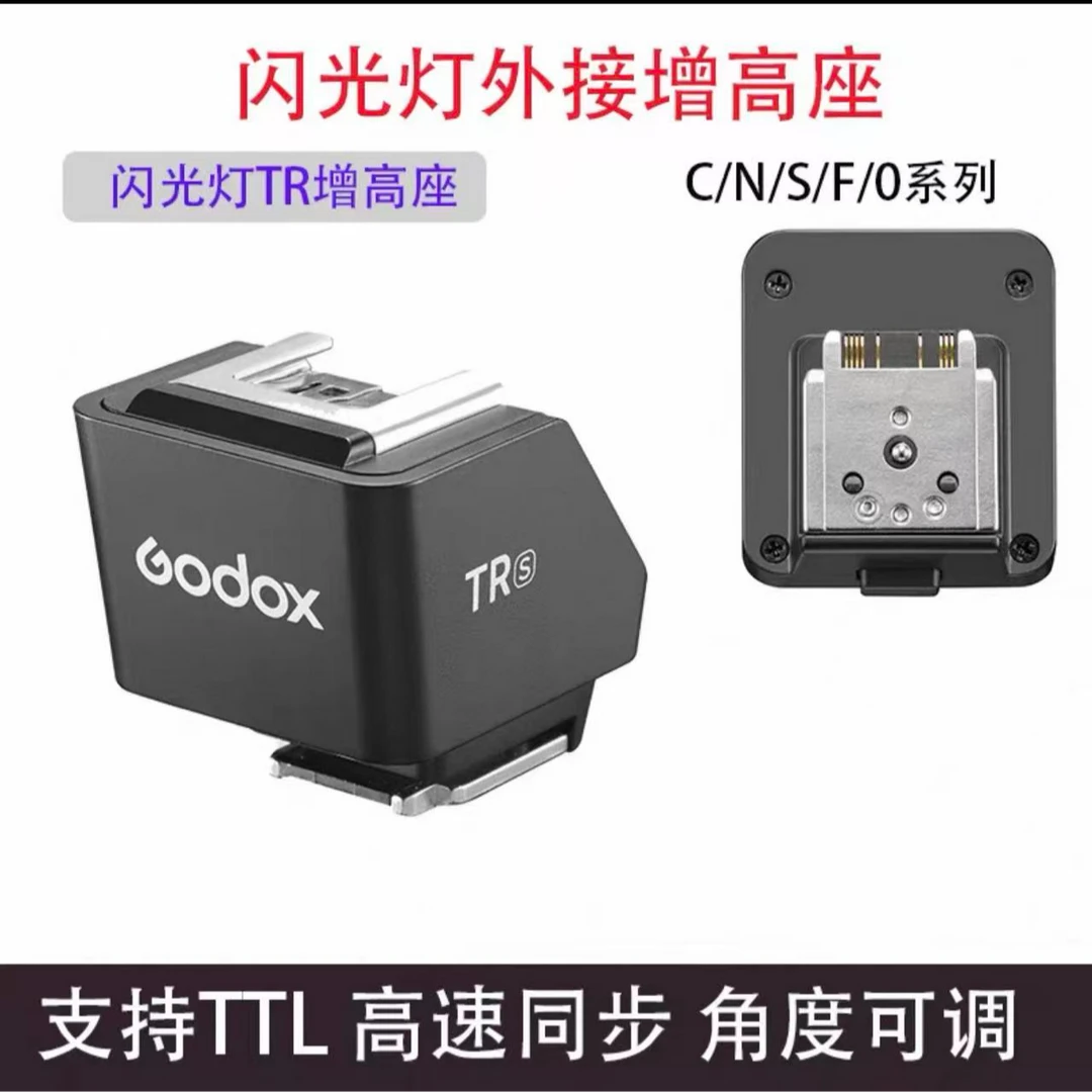 索尼适用闪光灯热靴增高座