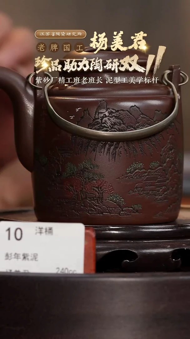 洋桶-彭年紫泥-240cc-YMJ3-010