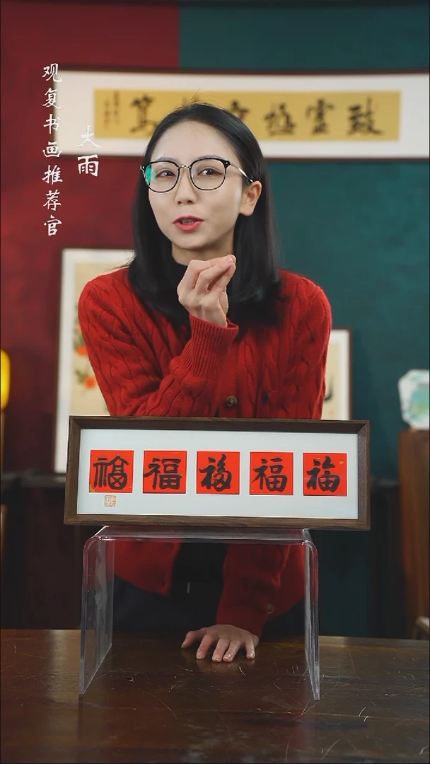 【闪购商品】书法童志华-黑五福15*42长款摆台作品