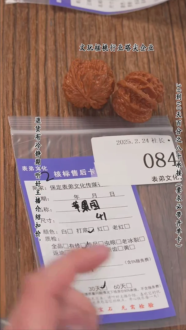 【闪购商品】文玩核桃把件084苹果园