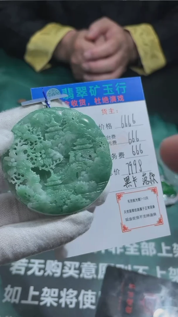 【闪购商品】定制翡翠未镶嵌毛货-不退不换-