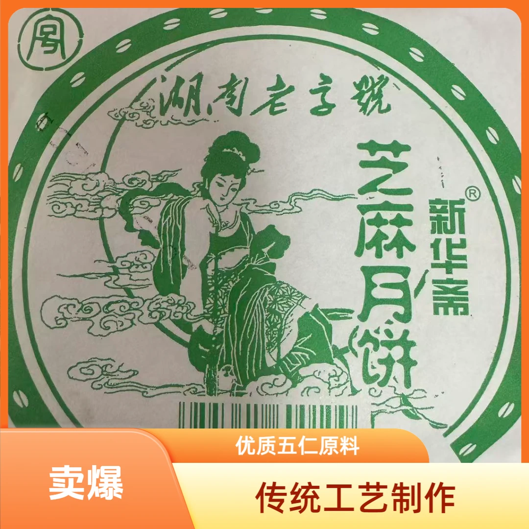 湖南湘潭老式芝麻生油酥饼苏式手工纸包油酥皮葱油饼传统工艺