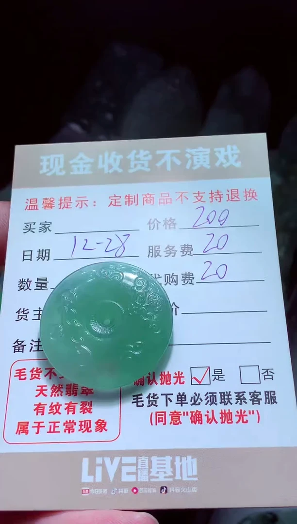 未镶嵌定制翡翠抖**战翡翠毛货定制575001